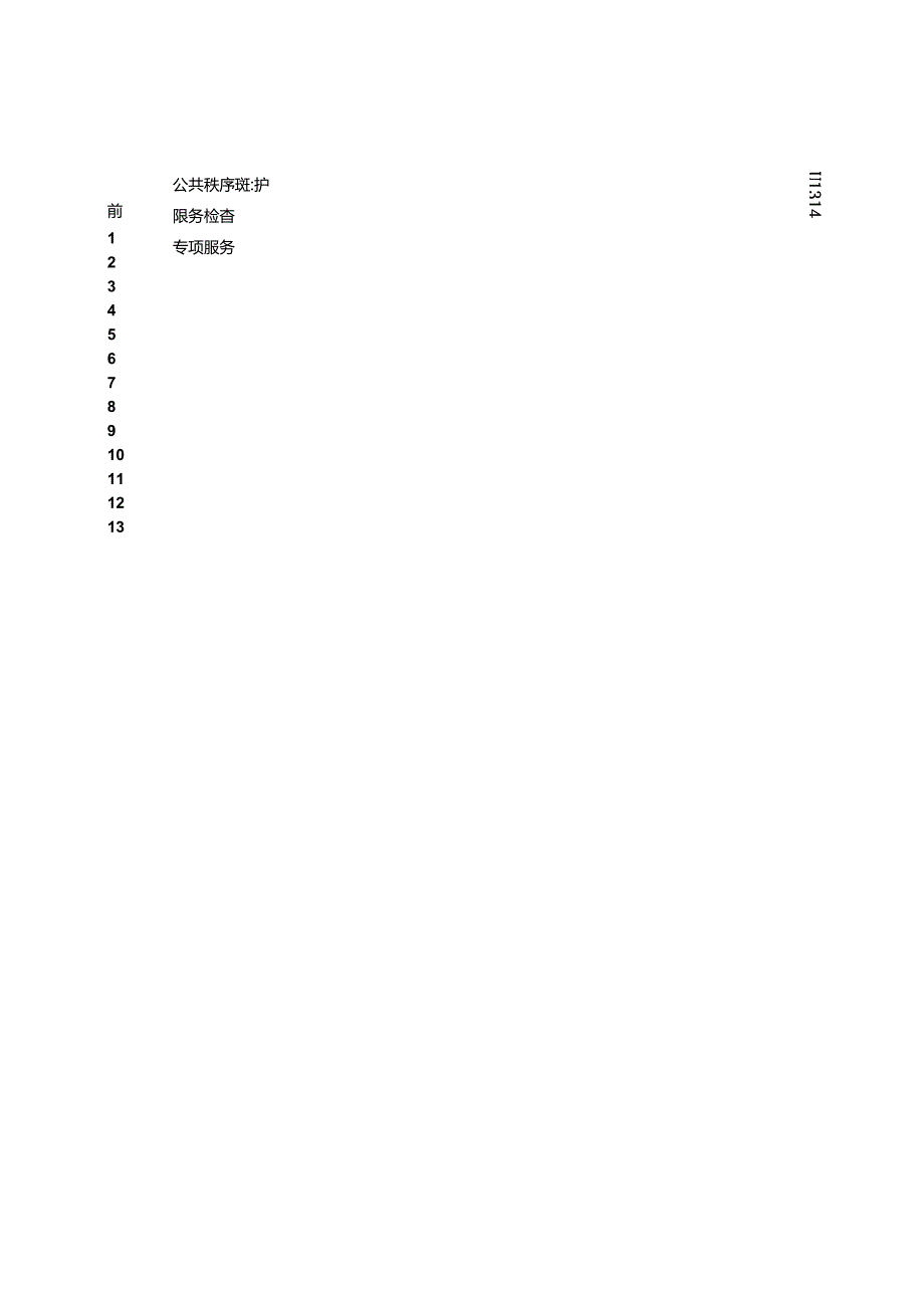 物业服务通用规范.docx_第2页