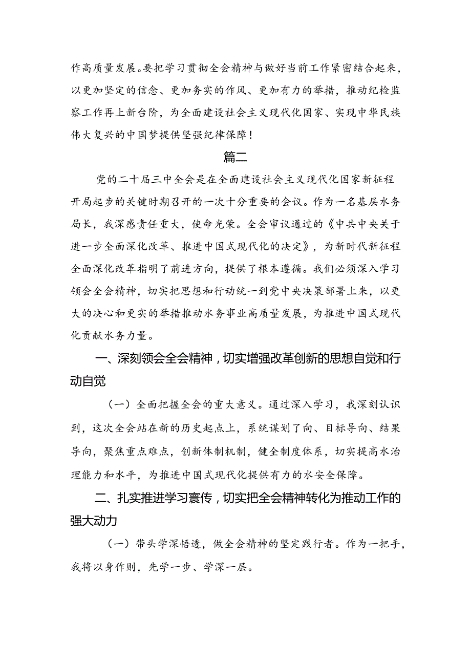 2024年关于对二十三中全会发言材料.docx_第2页