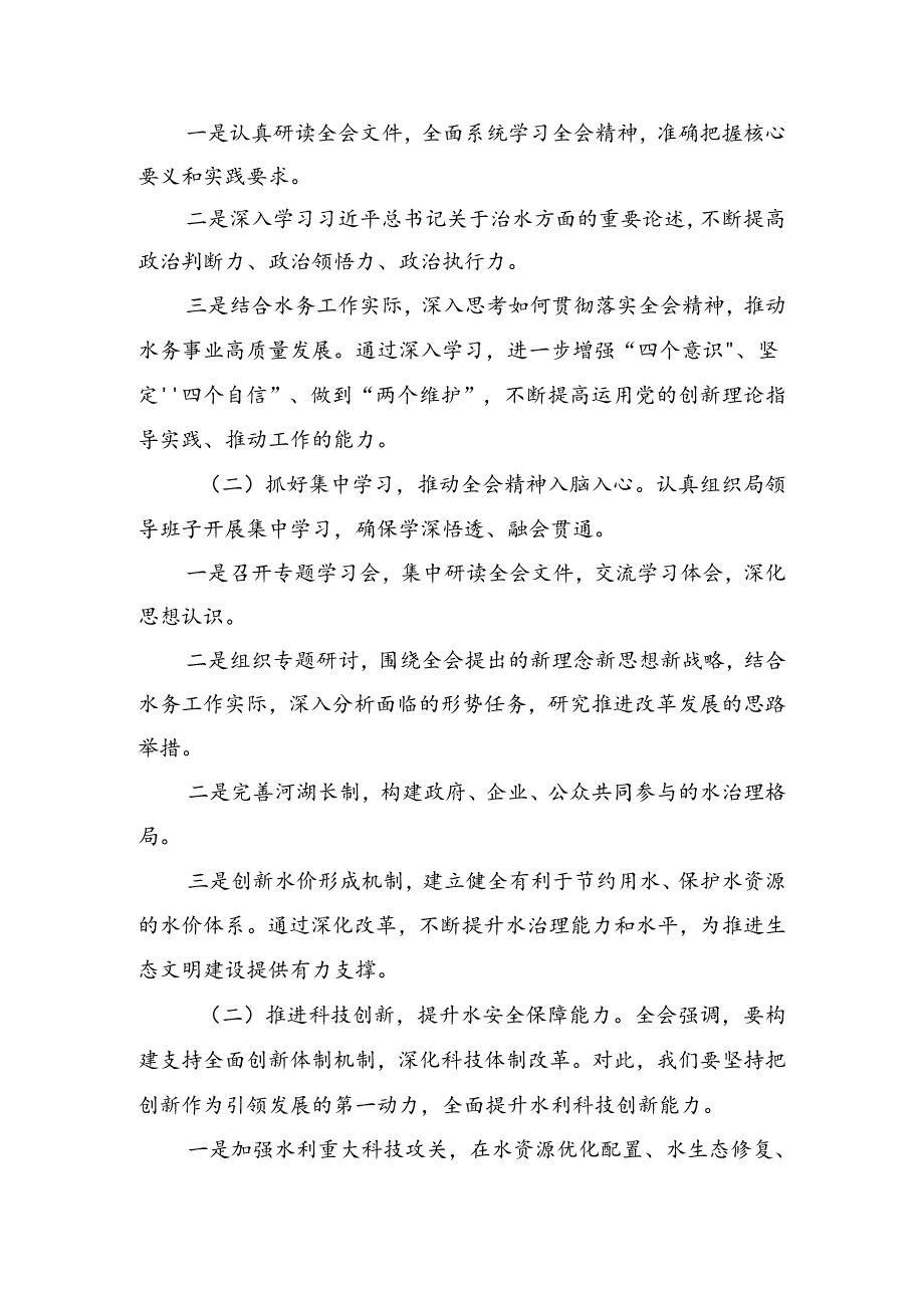 2024年关于对二十三中全会发言材料.docx_第3页