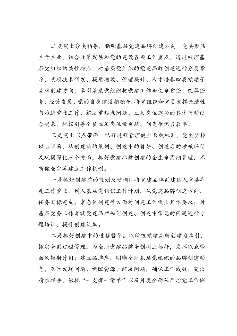 某某党委构建“1+4N+6”特色党建品牌助推党建业务深度融合经验交流材料.docx_第3页