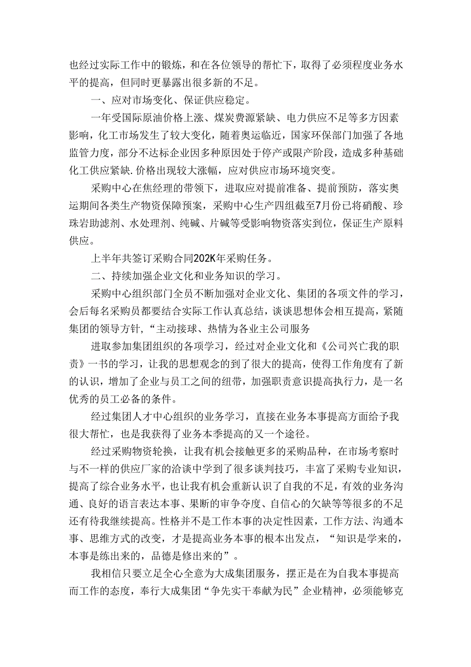 上半年工作总结800字（精选32篇）.docx_第2页