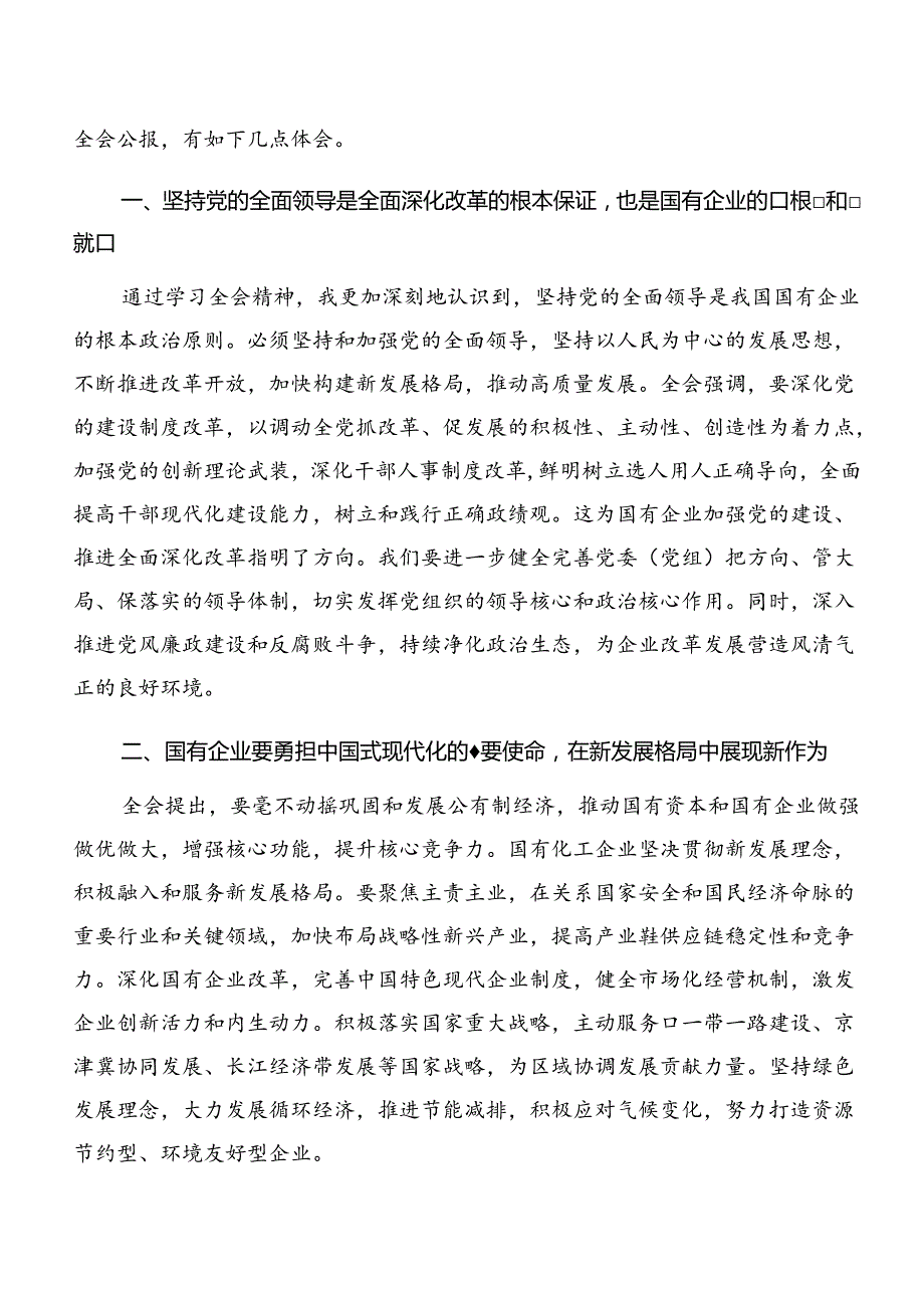 在集体学习2024《关于进一步全面深化改革、推进中国式现代化的决定》的讲话提纲.docx_第3页