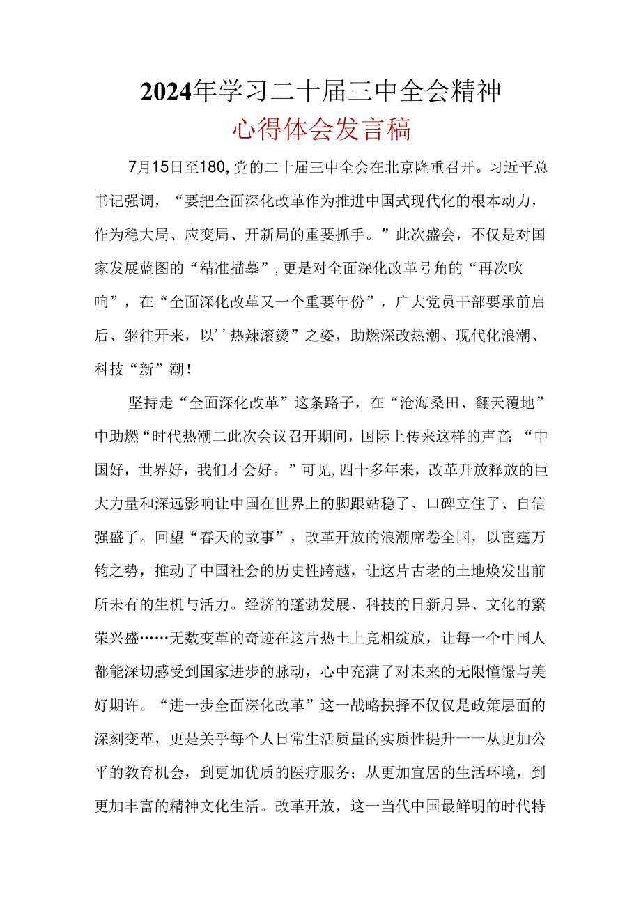 支部2024二十三中全会心得体会.docx_第1页