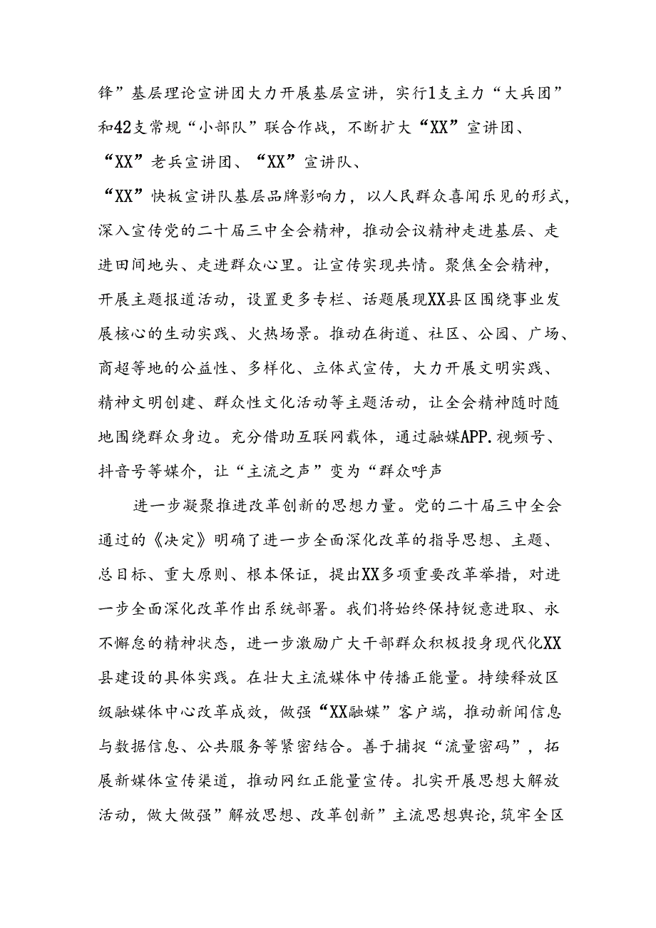 学习2024年学习党的二十三中全会个人心得感悟 （6份）60.docx_第3页