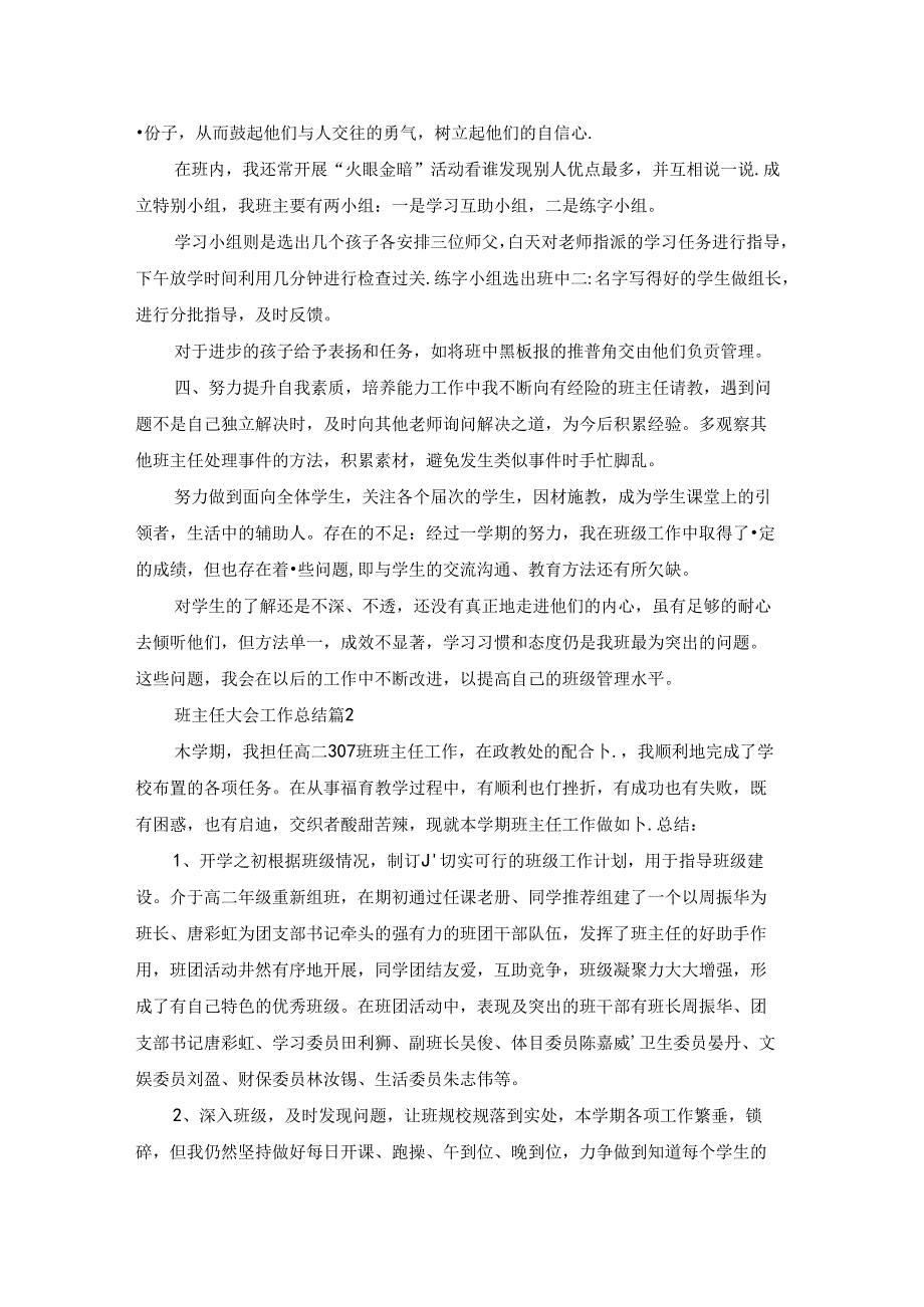 班主任大会工作总结6篇.docx_第2页