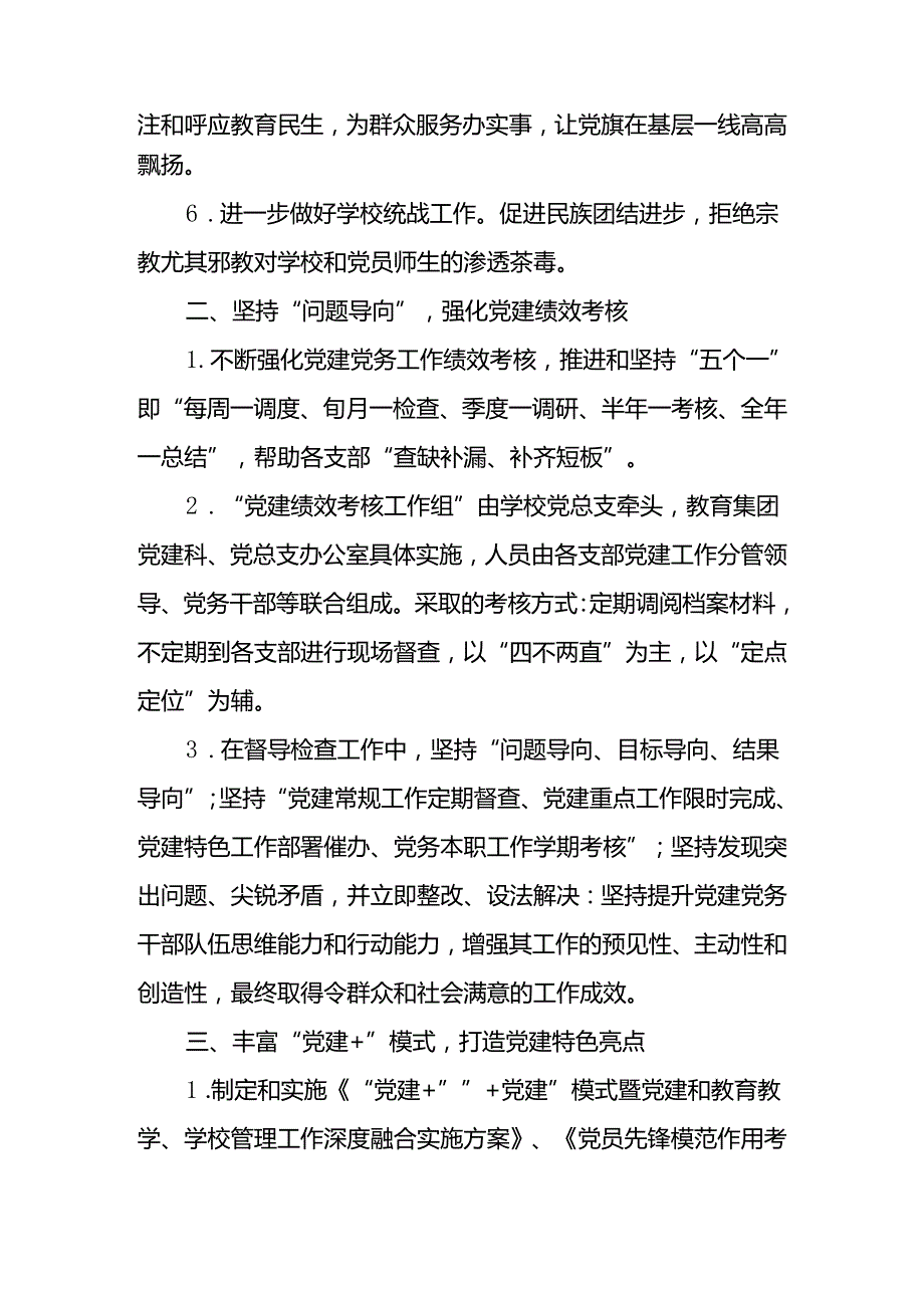 2024—2025学第一学期学校党支部党建工作计划 四篇.docx_第3页