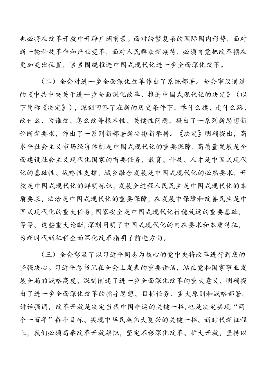 8篇汇编2024年关于开展学习党的二十三中全会专题党课辅导讲稿.docx_第2页
