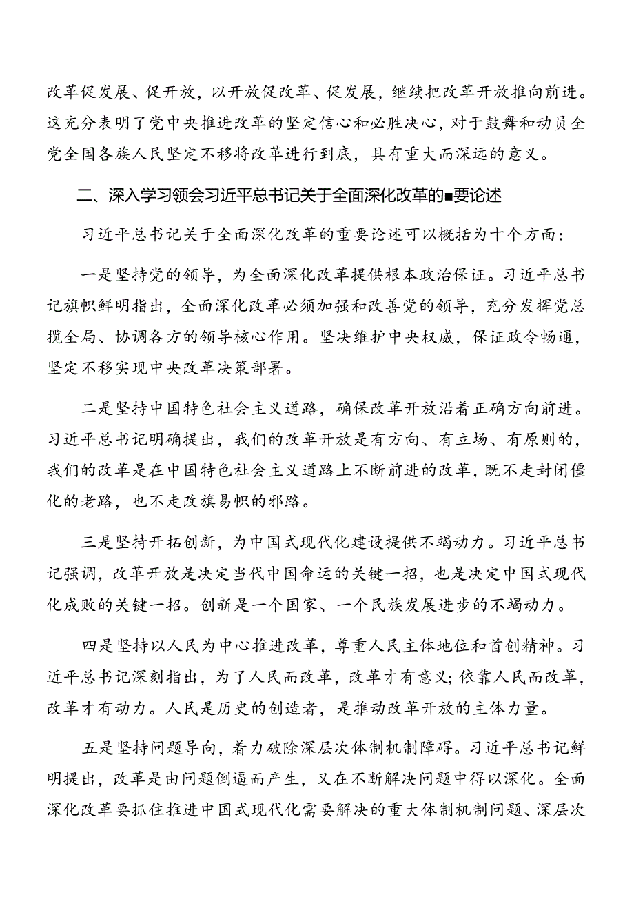 8篇汇编2024年关于开展学习党的二十三中全会专题党课辅导讲稿.docx_第3页
