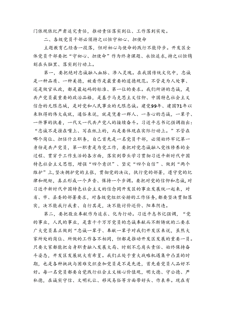 巩固深化不忘初心、牢记使命主题教育成果专题党课讲稿19篇.docx_第1页