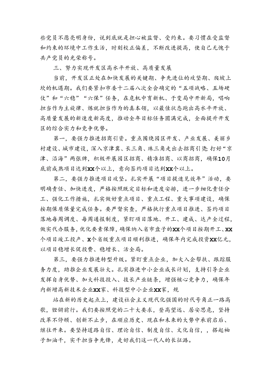 巩固深化不忘初心、牢记使命主题教育成果专题党课讲稿19篇.docx_第2页