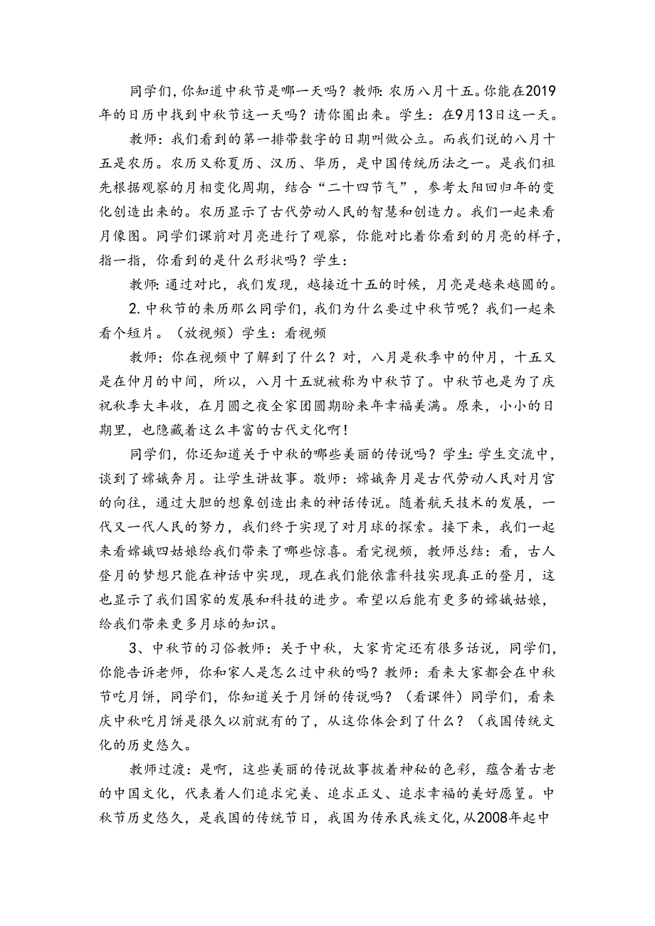 团团圆圆过中 公开课一等奖创新教案.docx_第2页