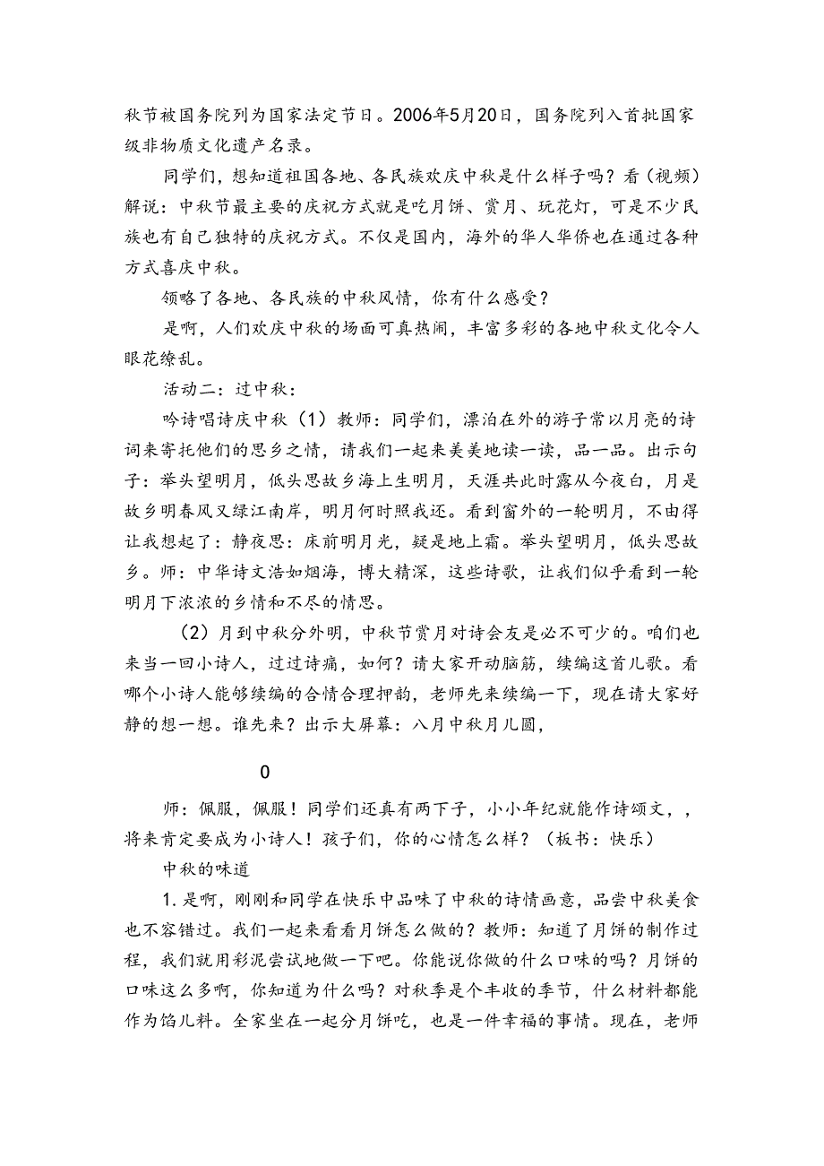 团团圆圆过中 公开课一等奖创新教案.docx_第3页