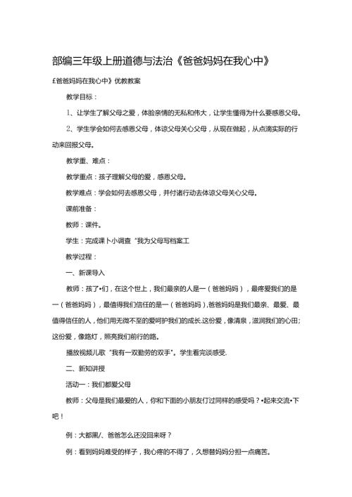 三年级上册道德与法治教案第四单元 教学设计.docx