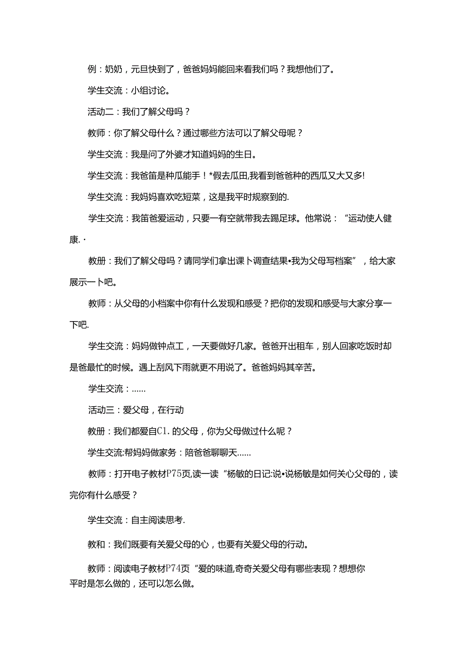 三年级上册道德与法治教案第四单元 教学设计.docx_第2页
