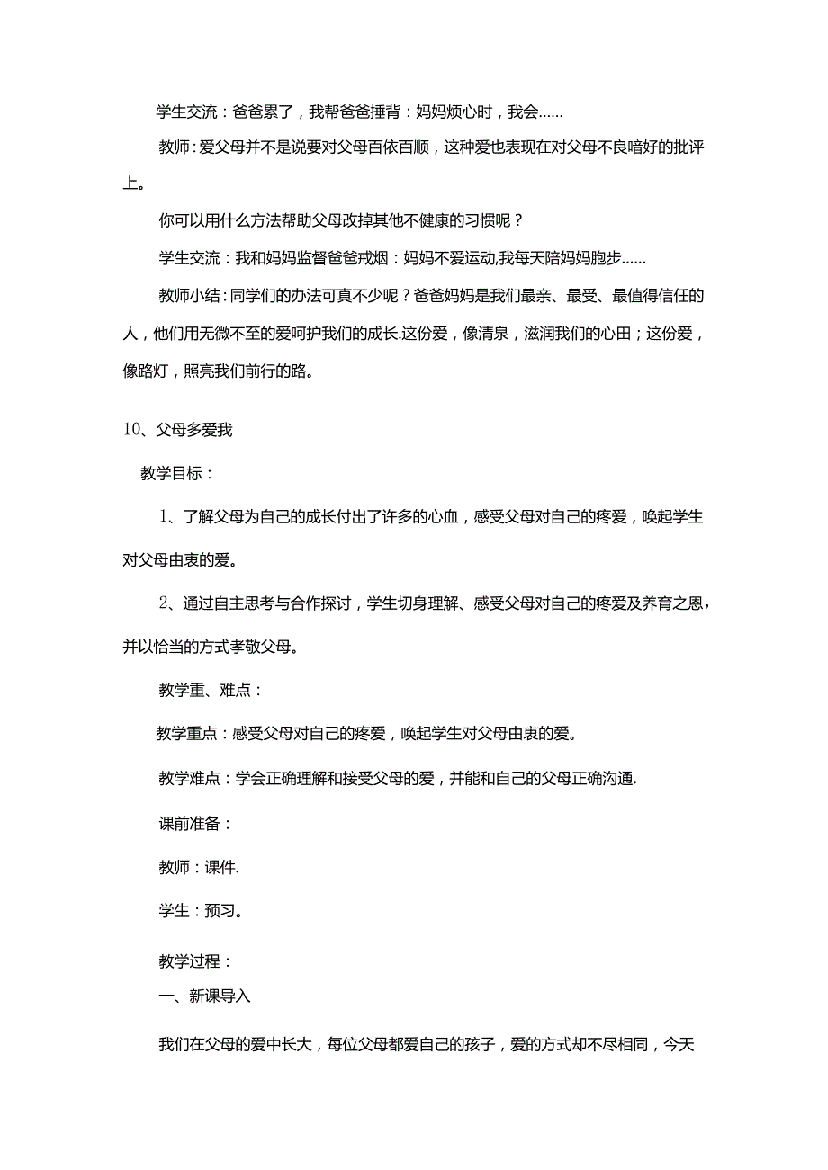 三年级上册道德与法治教案第四单元 教学设计.docx_第3页