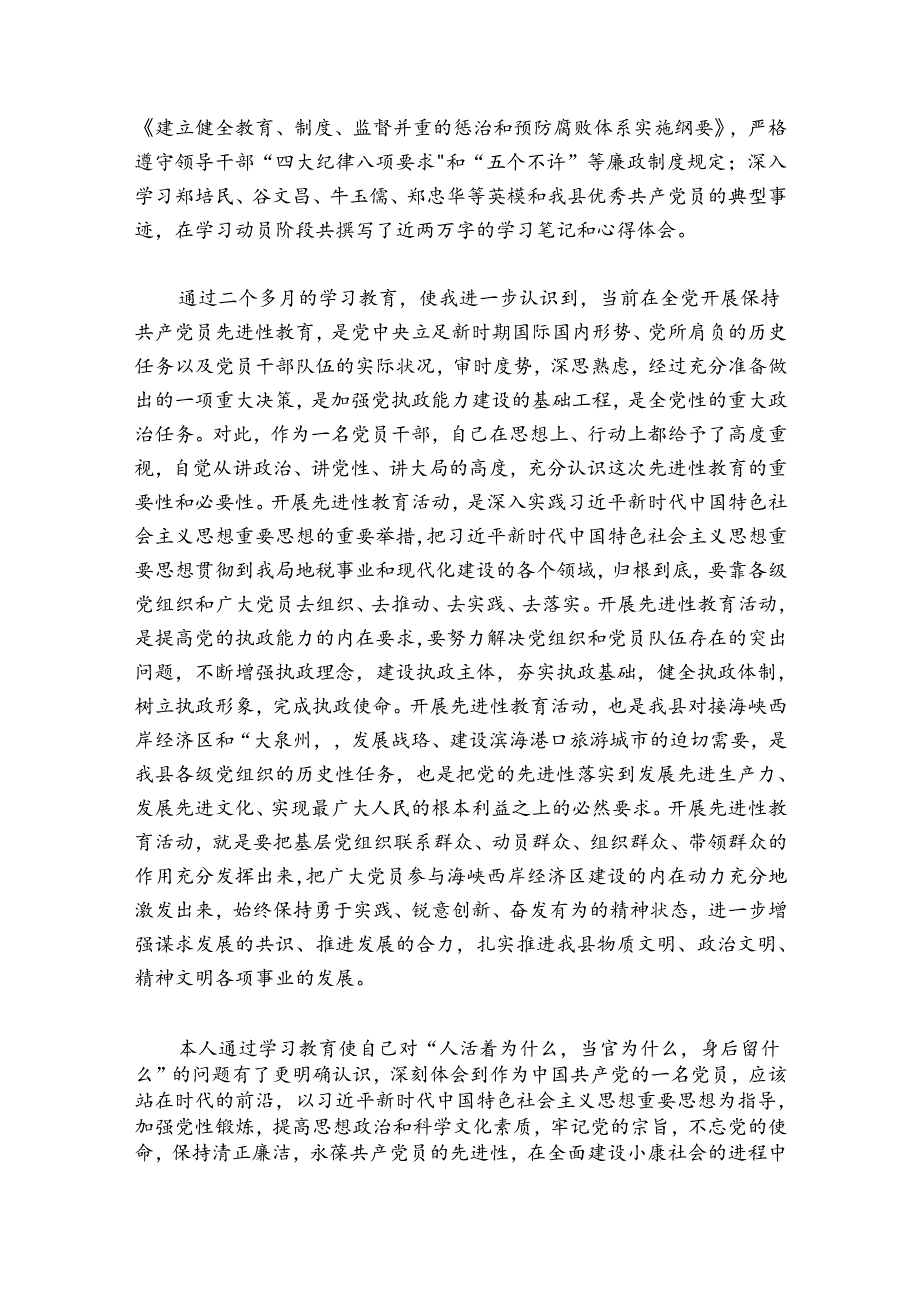 县地税局副局长民主生活会发言提纲.docx_第2页