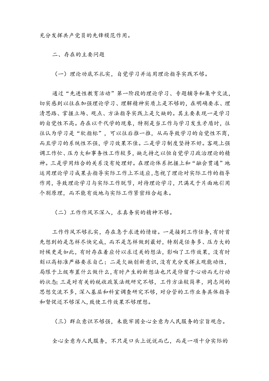 县地税局副局长民主生活会发言提纲.docx_第3页
