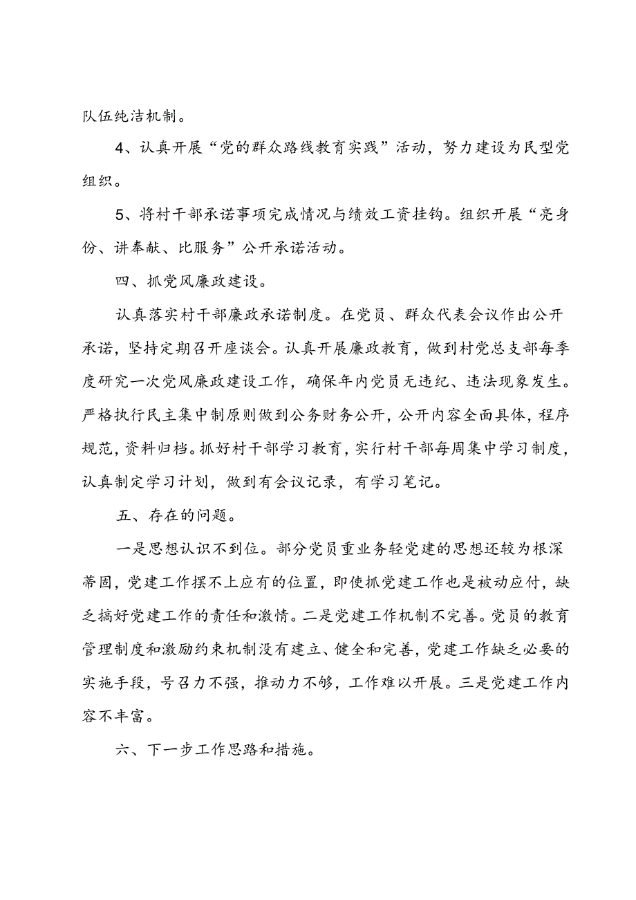 社区党组织书记述职报告7篇.docx_第3页