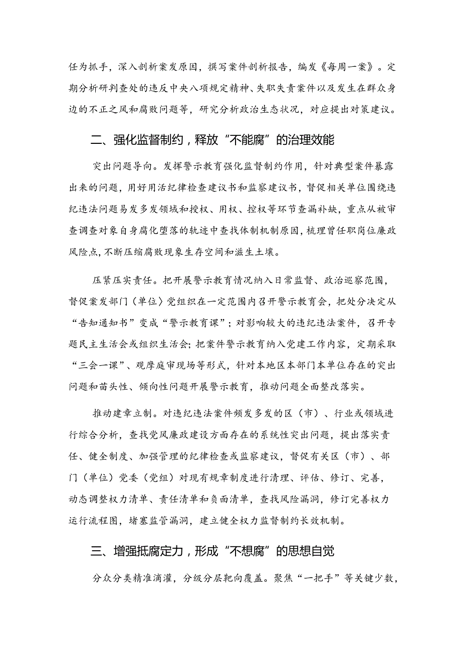 9篇关于开展2024年纪律教育工作阶段工作简报、学习成效.docx_第2页