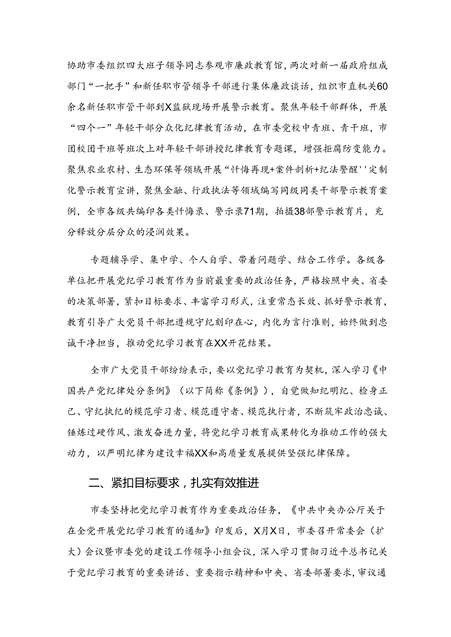 9篇关于开展2024年纪律教育工作阶段工作简报、学习成效.docx_第3页