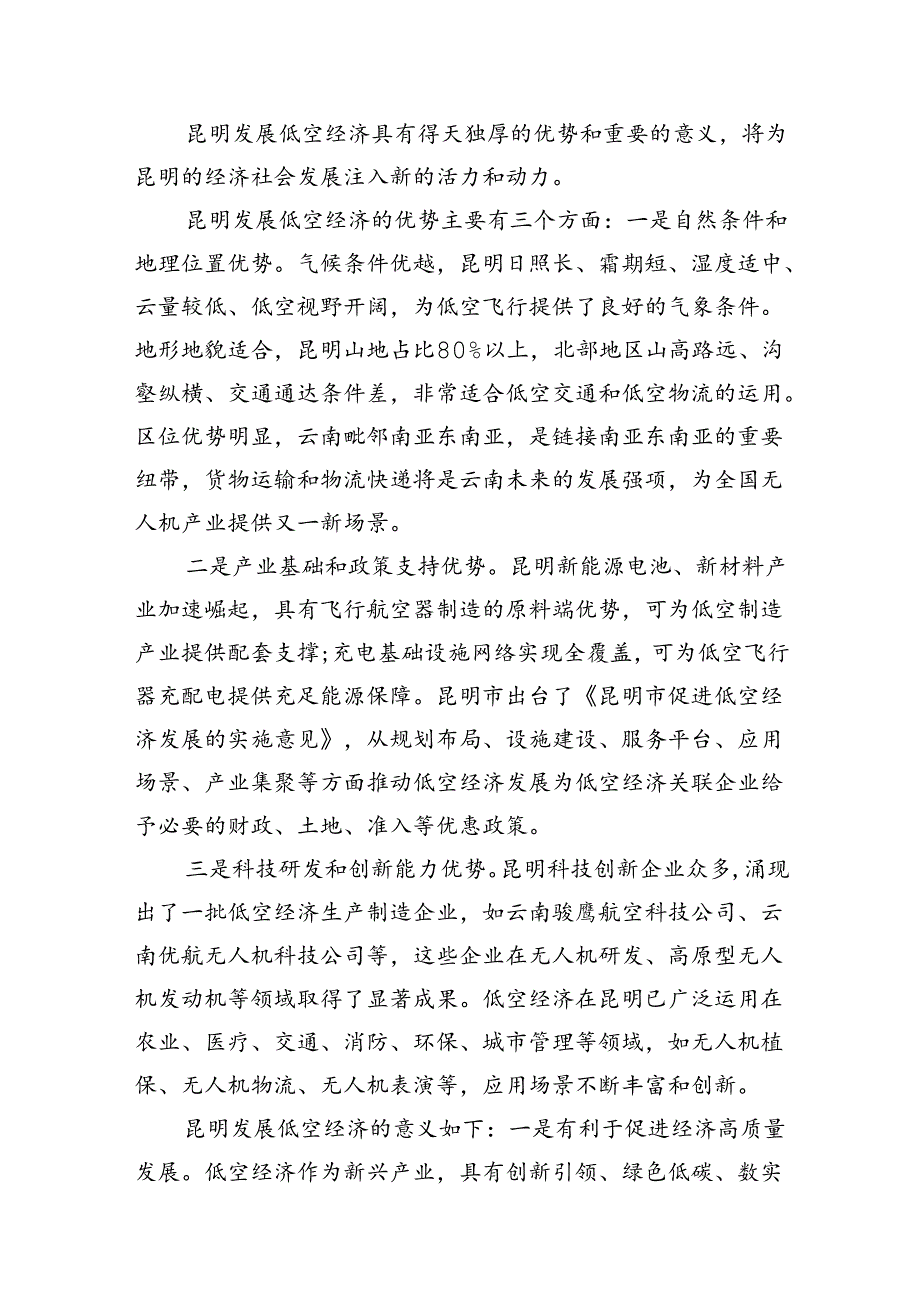 2024年7月13日云南省昆明市直遴选笔试真题及解析（行政执法岗）.docx_第2页