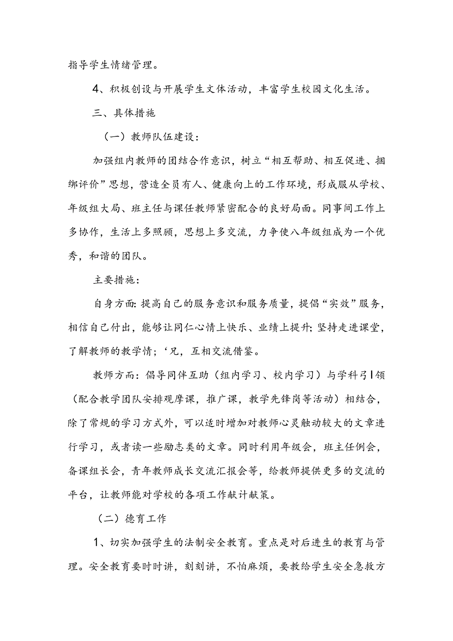 20242025XX学校第一学期八年级工作计划.docx_第2页