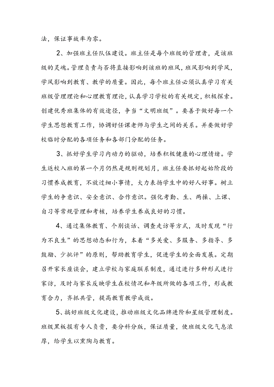 20242025XX学校第一学期八年级工作计划.docx_第3页