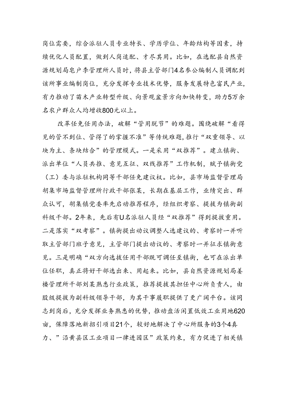 在2024年全市派驻人员编制改革推进会上的汇报发言(1).docx_第2页