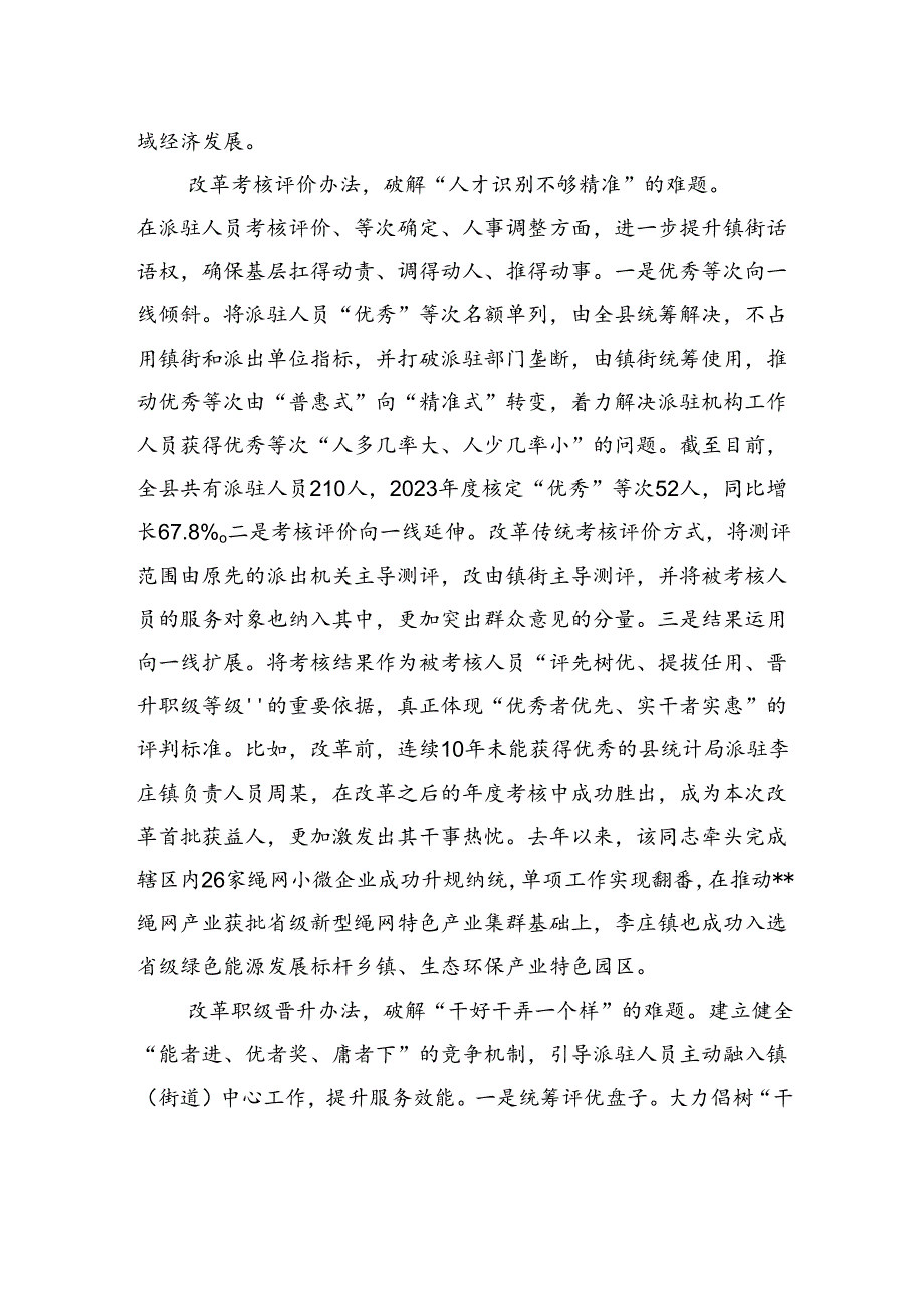 在2024年全市派驻人员编制改革推进会上的汇报发言(1).docx_第3页