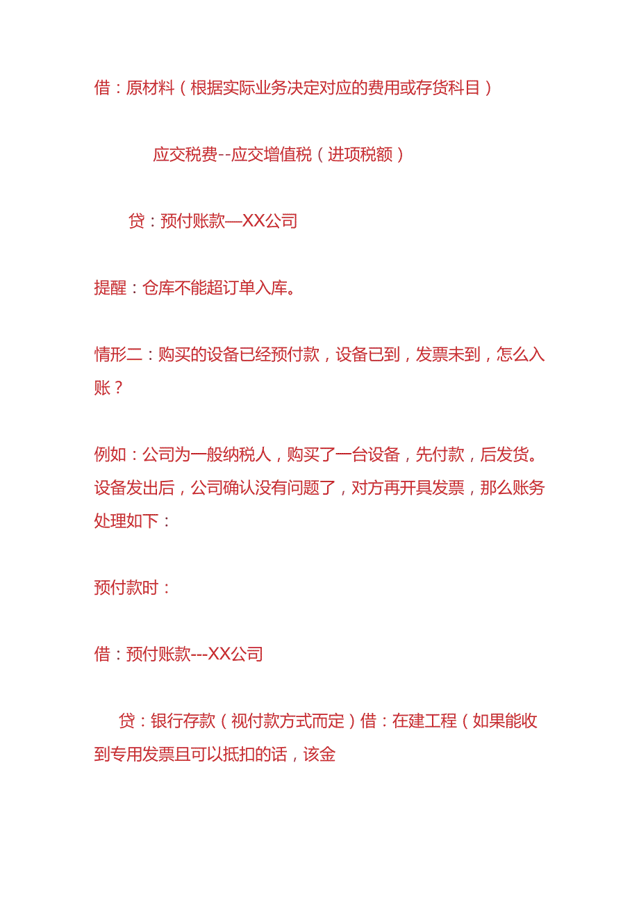 做账实操无票业务的会计处理.docx_第2页