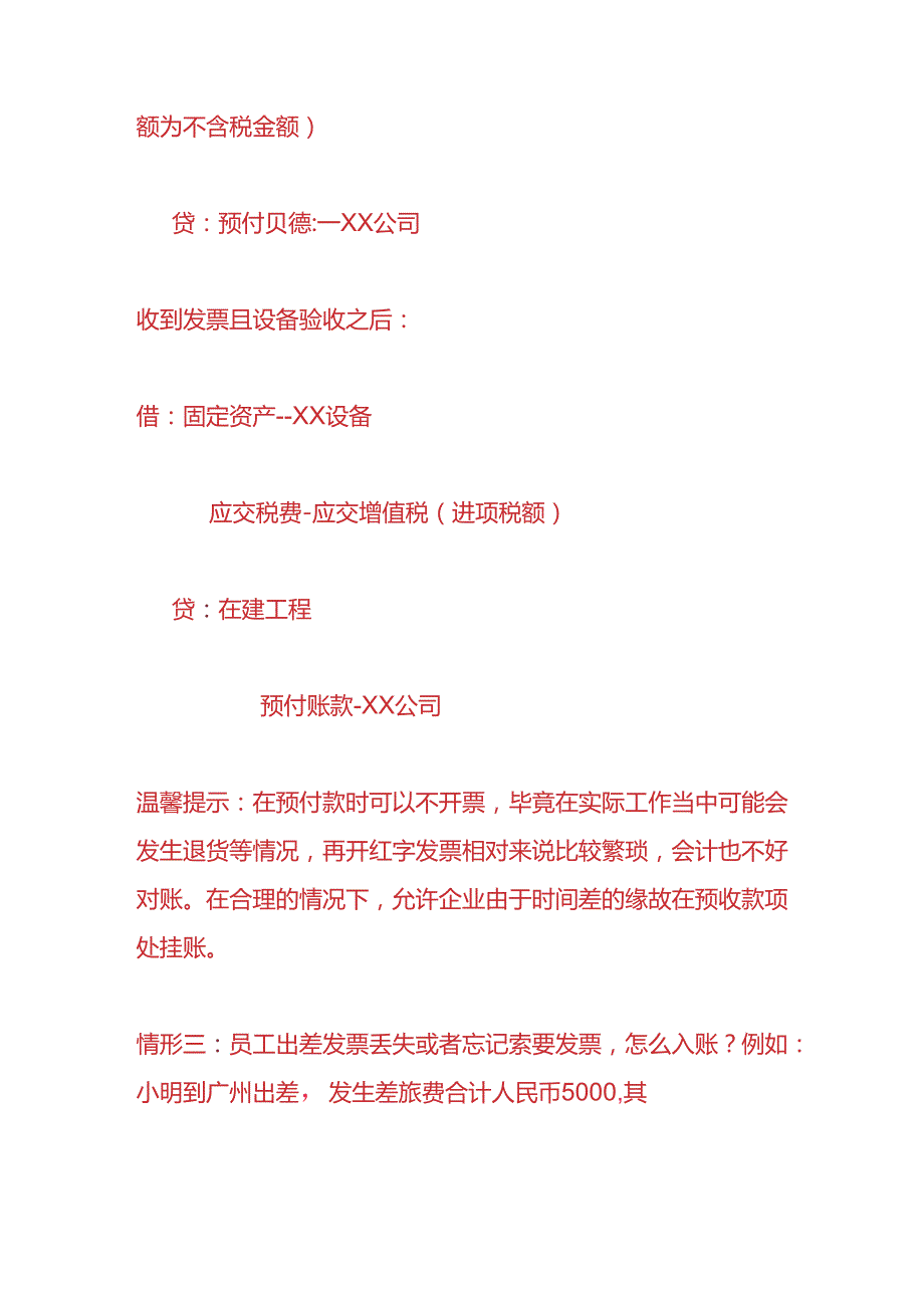做账实操无票业务的会计处理.docx_第3页