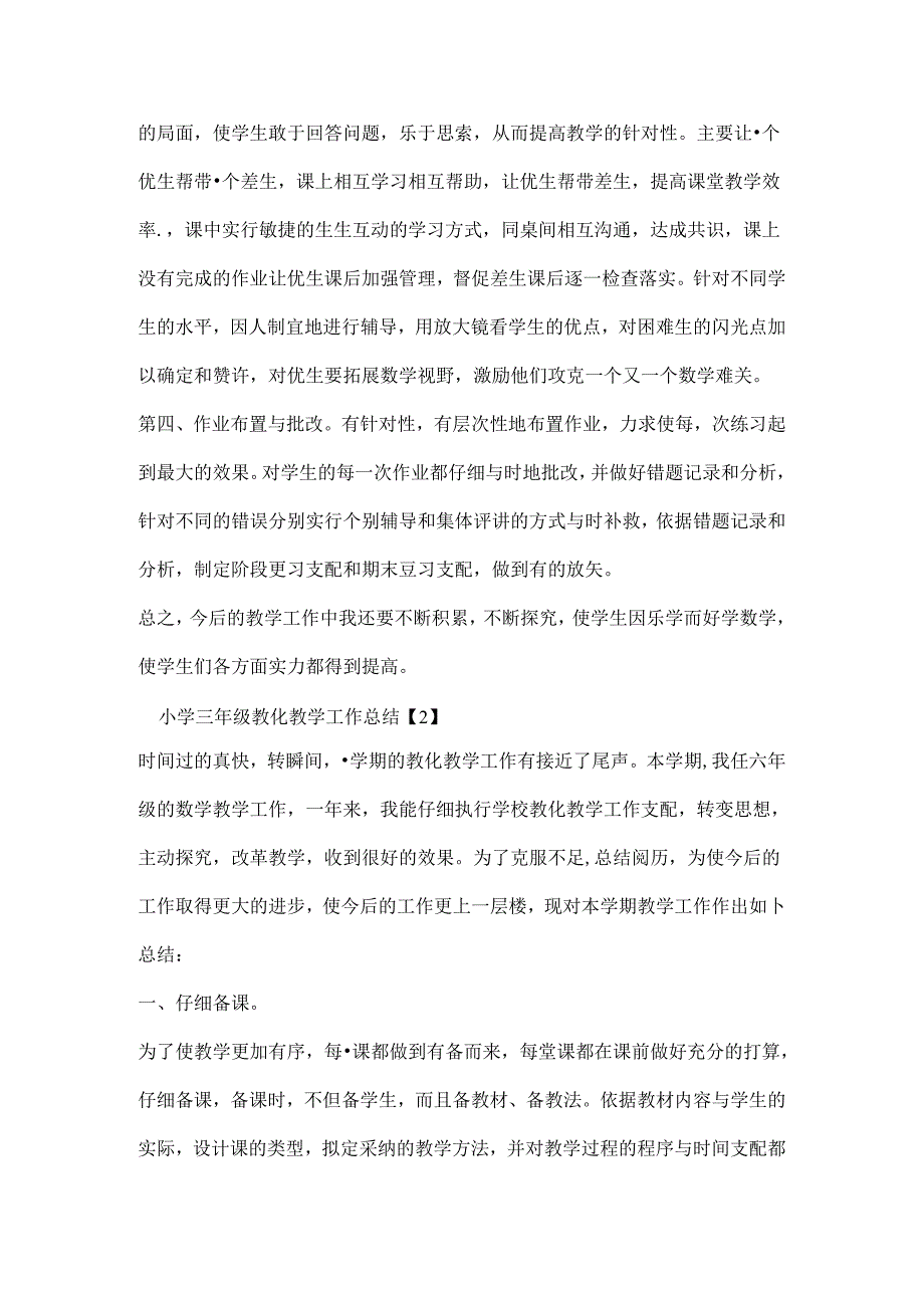 小学三年级教育教学工作总结.docx_第3页