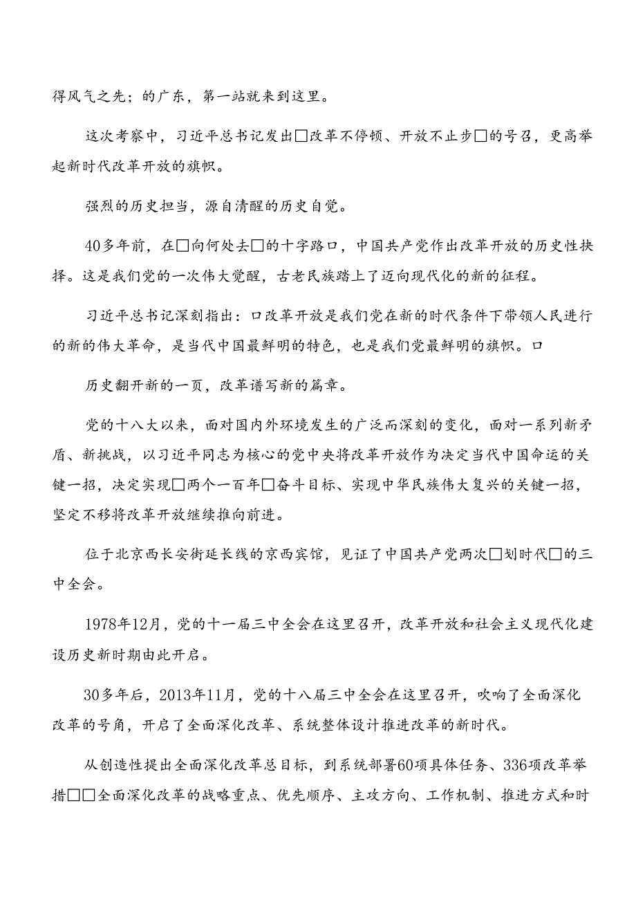 2024关于进一步全面深化改革、推进中国式现代化的决定的发言材料及心得感悟.docx_第2页