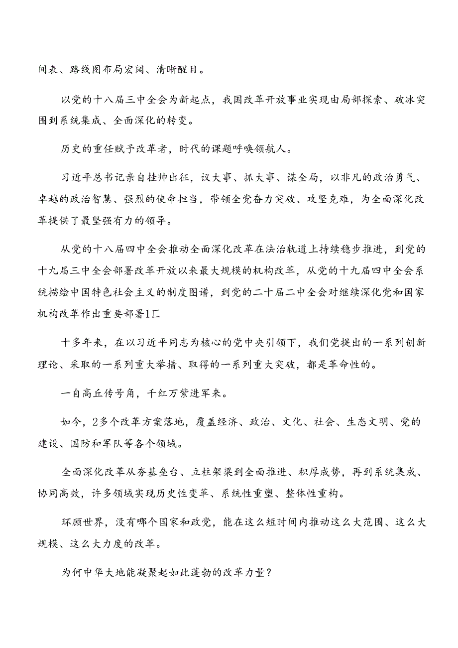 2024关于进一步全面深化改革、推进中国式现代化的决定的发言材料及心得感悟.docx_第3页