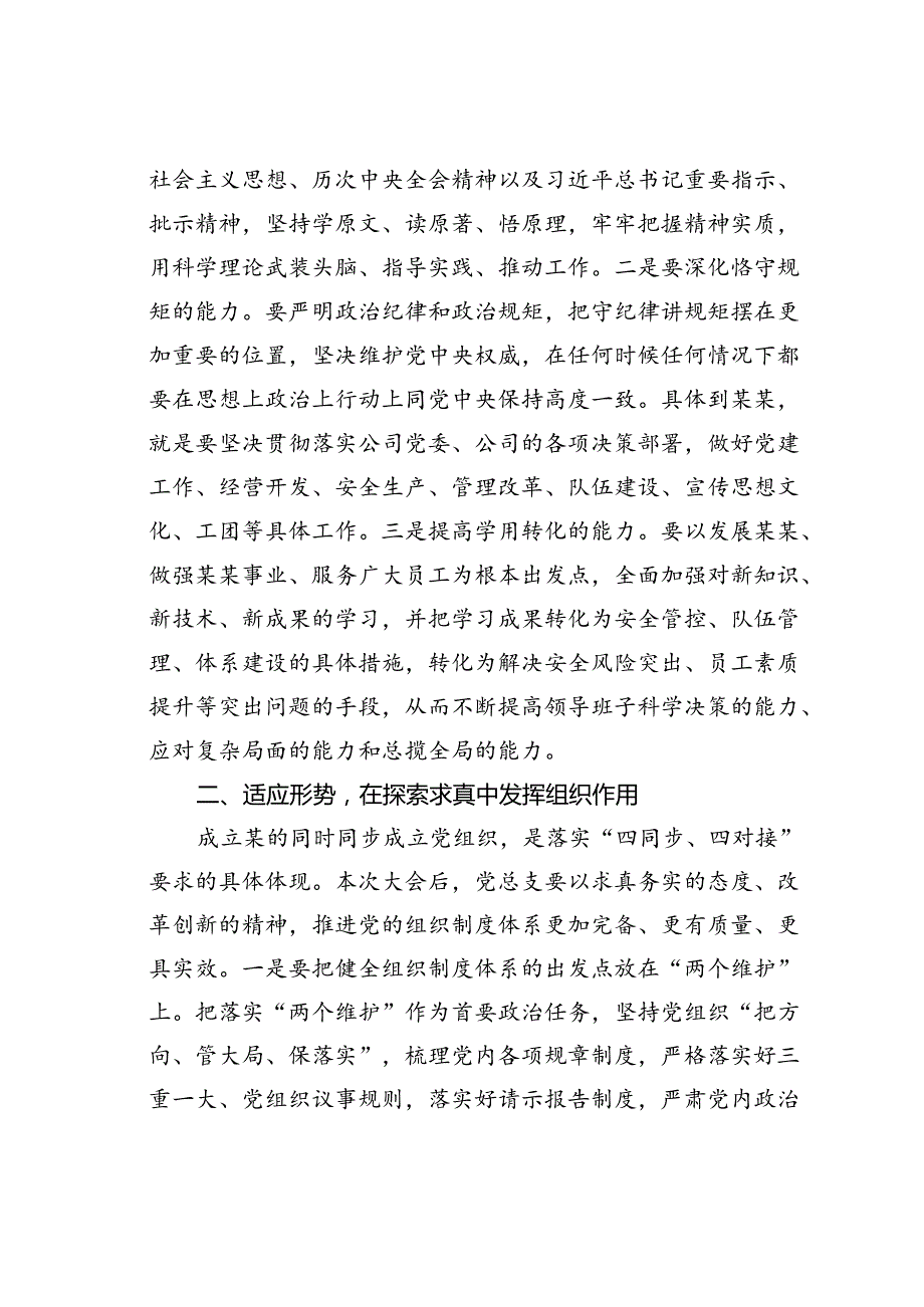 在某某党总支党员大会上的讲话.docx_第2页