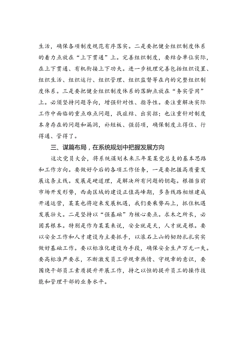 在某某党总支党员大会上的讲话.docx_第3页