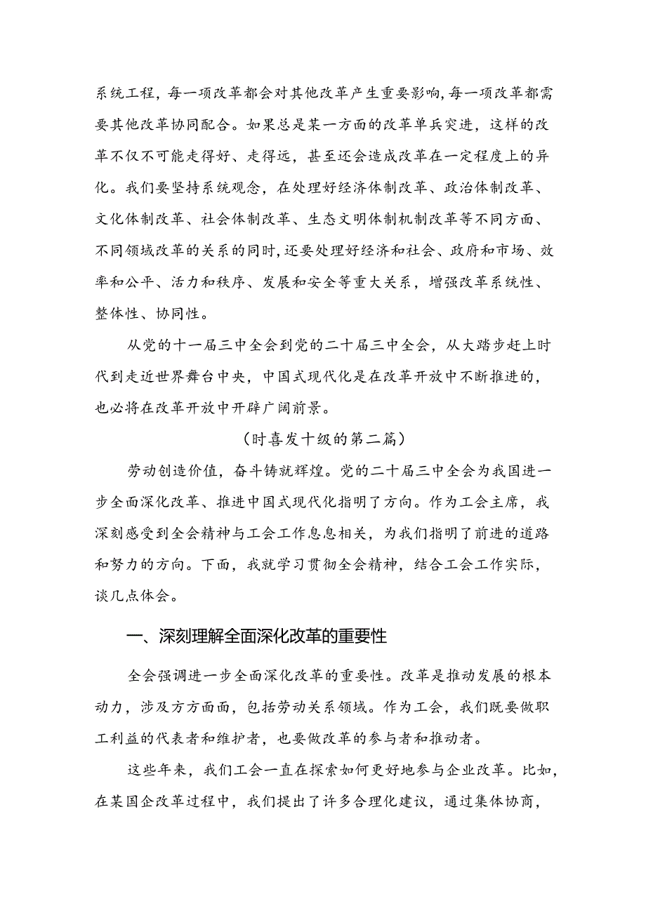 2024二十三中全会精神：改革创新迈向现代化新征程的发言材料、心得（8篇）.docx_第3页