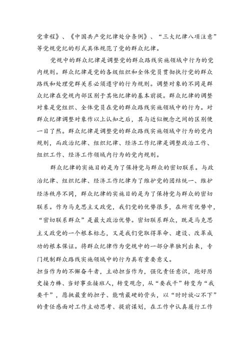 理论学习中心组围绕“生活纪律”研讨发言8篇（精选版）.docx