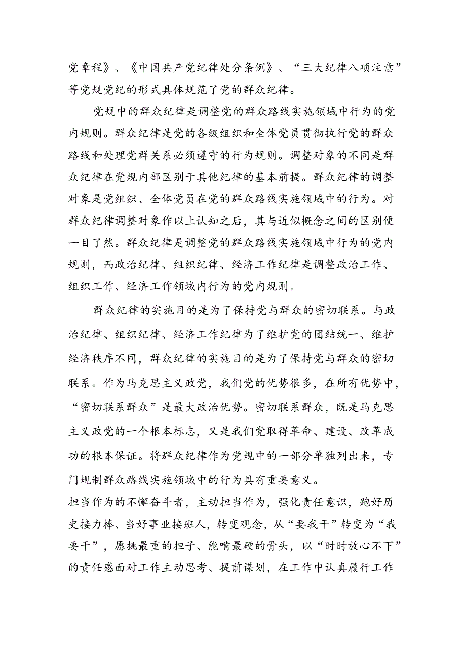 理论学习中心组围绕“生活纪律”研讨发言8篇（精选版）.docx_第1页