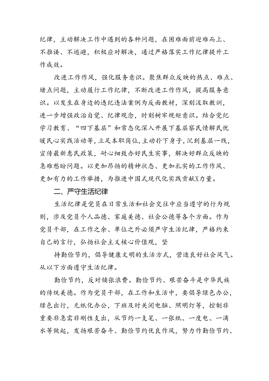 理论学习中心组围绕“生活纪律”研讨发言8篇（精选版）.docx_第2页