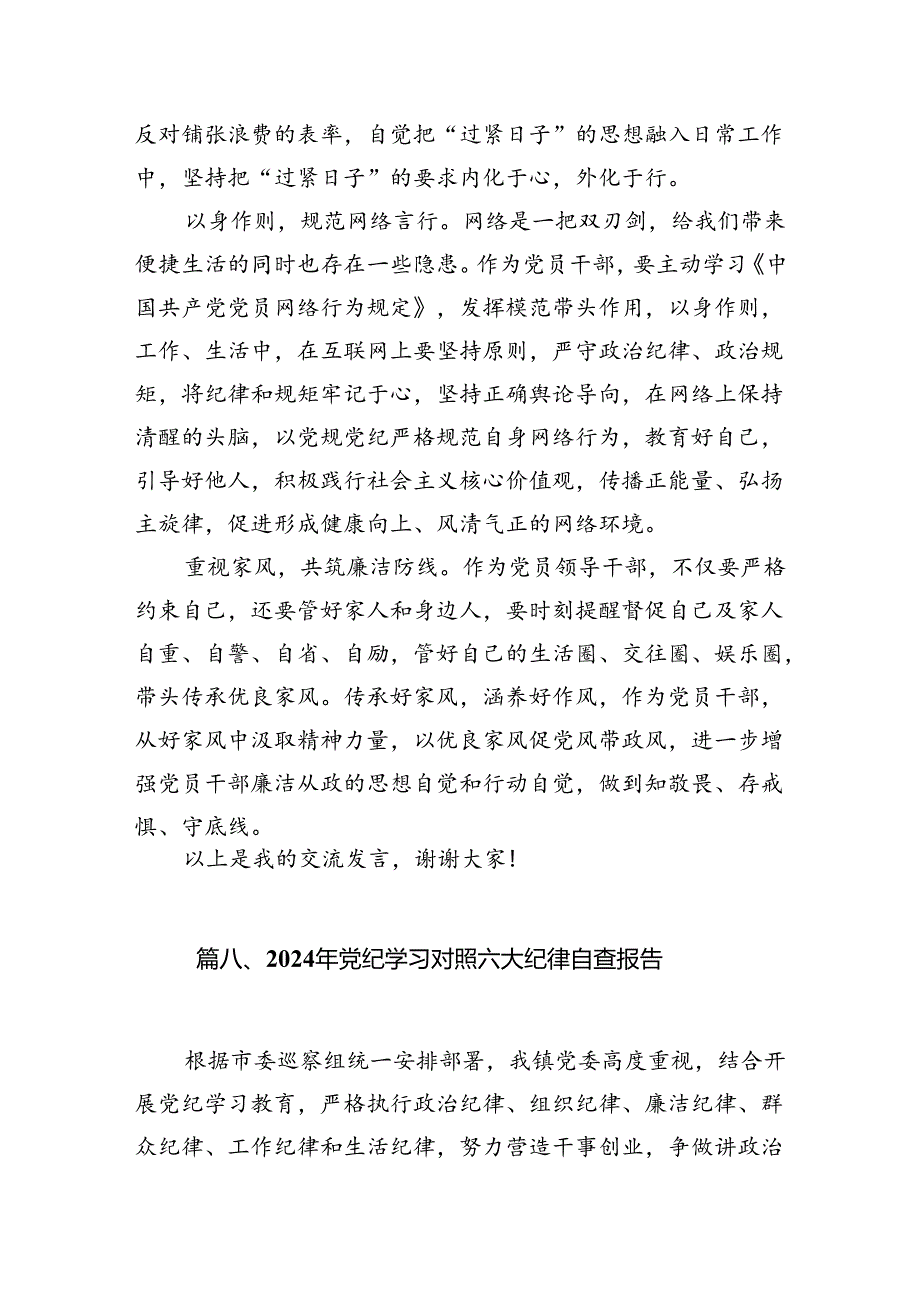 理论学习中心组围绕“生活纪律”研讨发言8篇（精选版）.docx_第3页