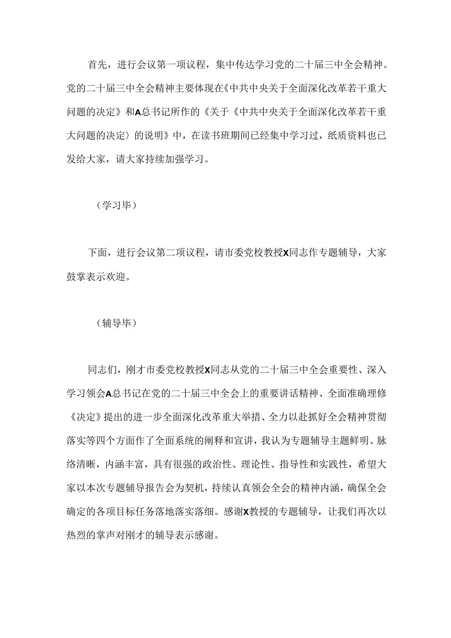 在中心组学习贯彻三中全会精神专题读书班集中学习交流研讨会上的主持词讲话.docx_第2页