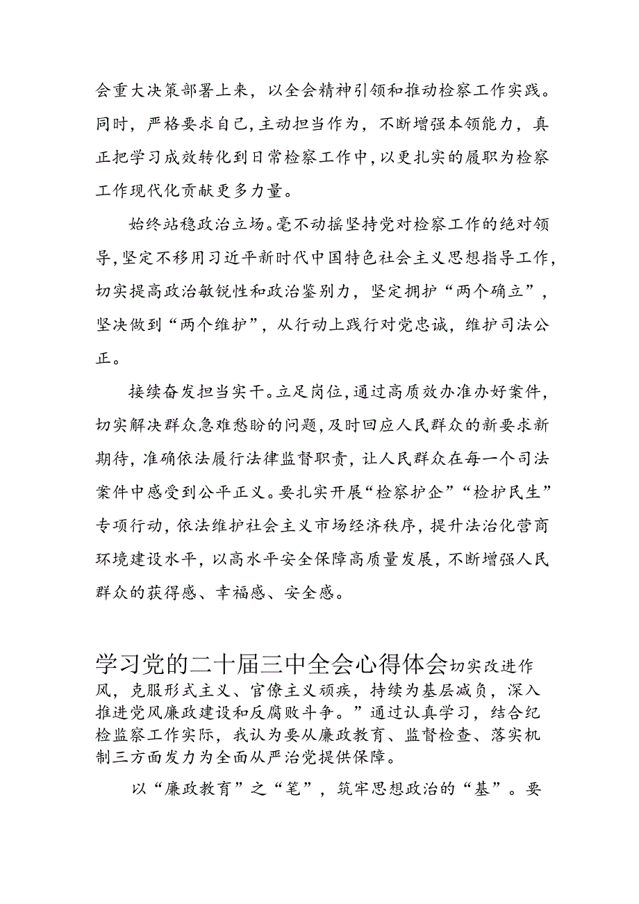 2024年学习学习党的二十三中全会个人心得体会 （15份）.docx_第3页