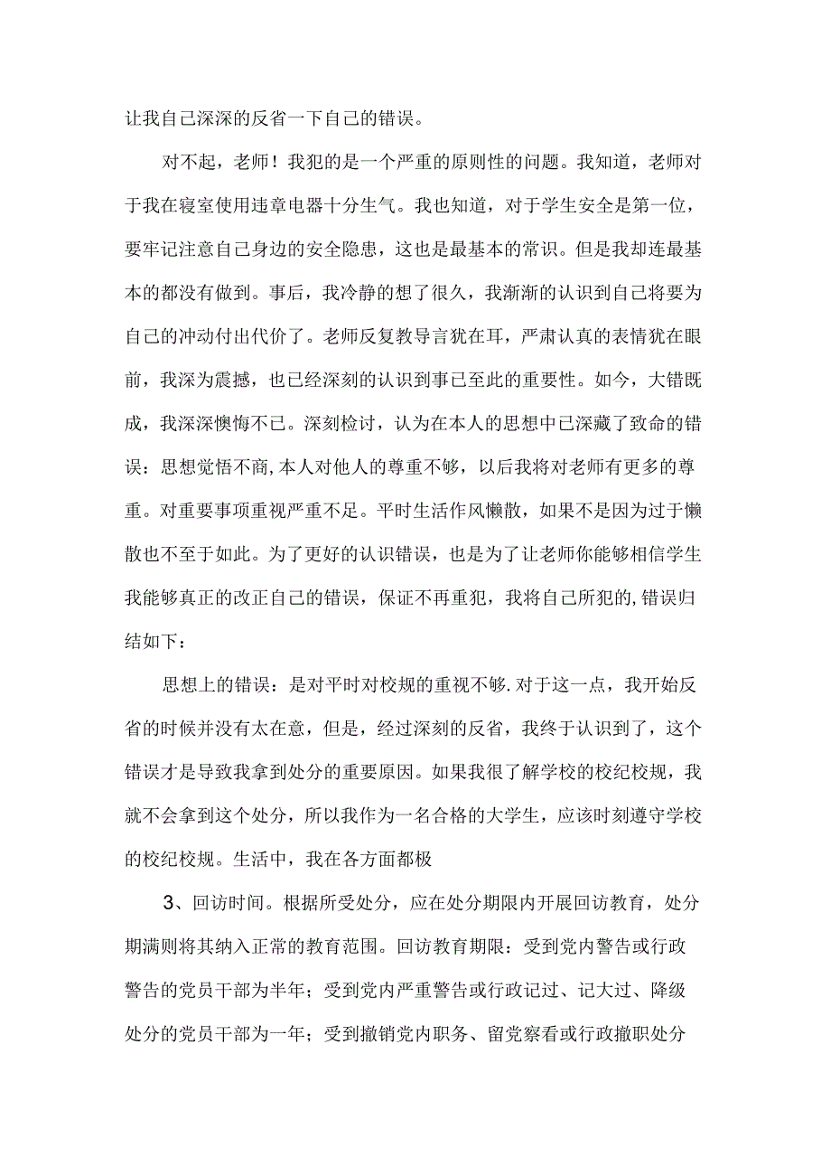 处分思想汇报13篇（合集）.docx_第2页