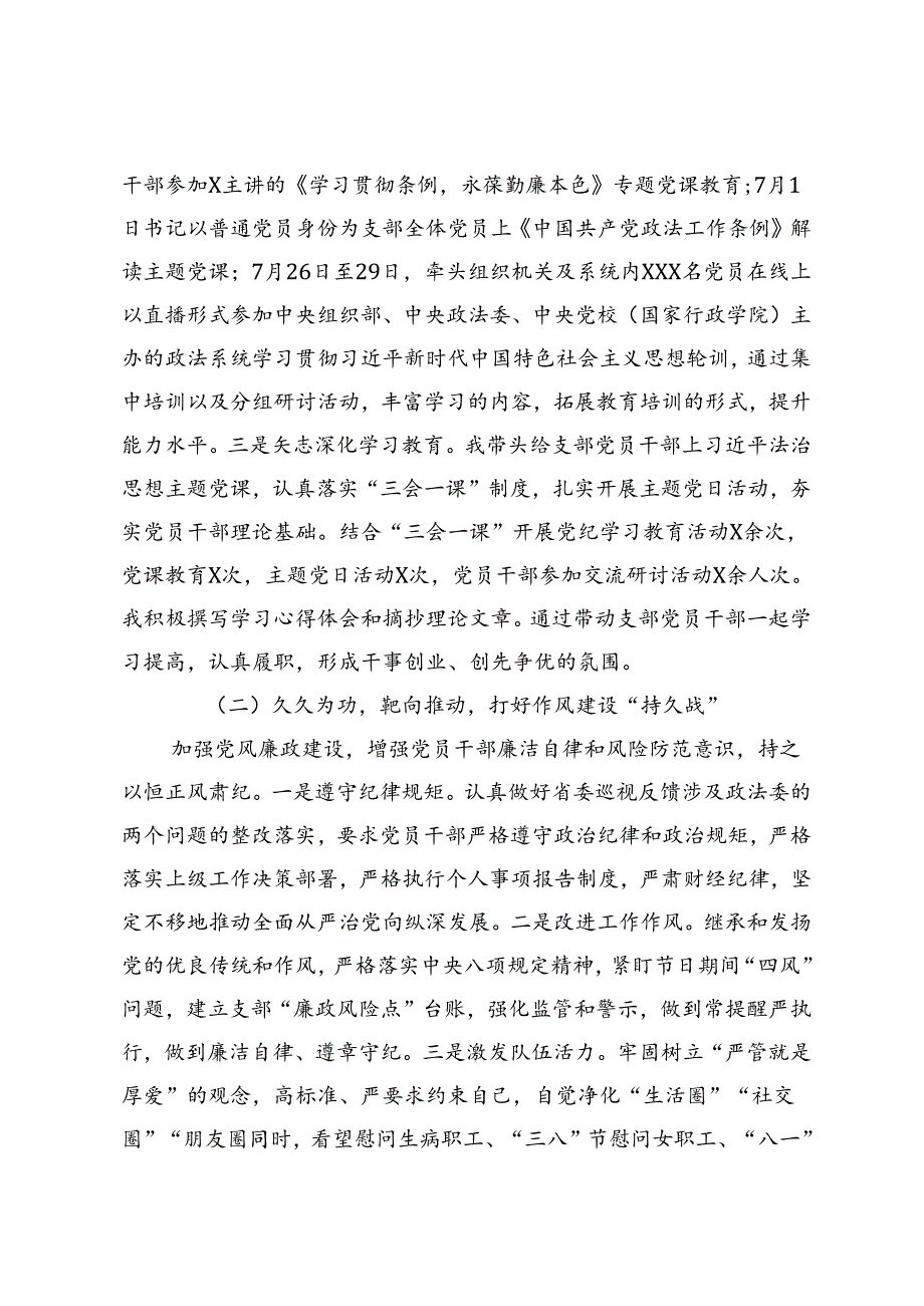 党支部书记2024上半年党建述职报告+党支部与党员一对一谈心谈话记录.docx_第2页