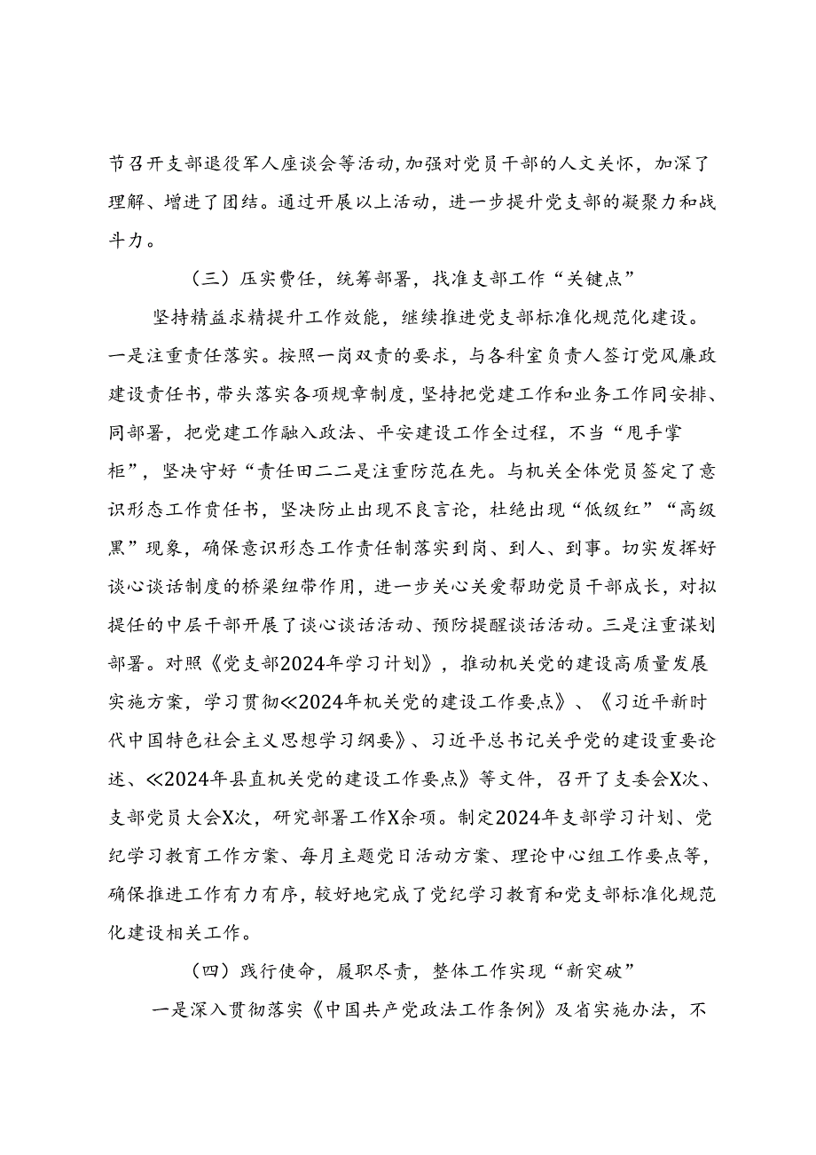 党支部书记2024上半年党建述职报告+党支部与党员一对一谈心谈话记录.docx_第3页