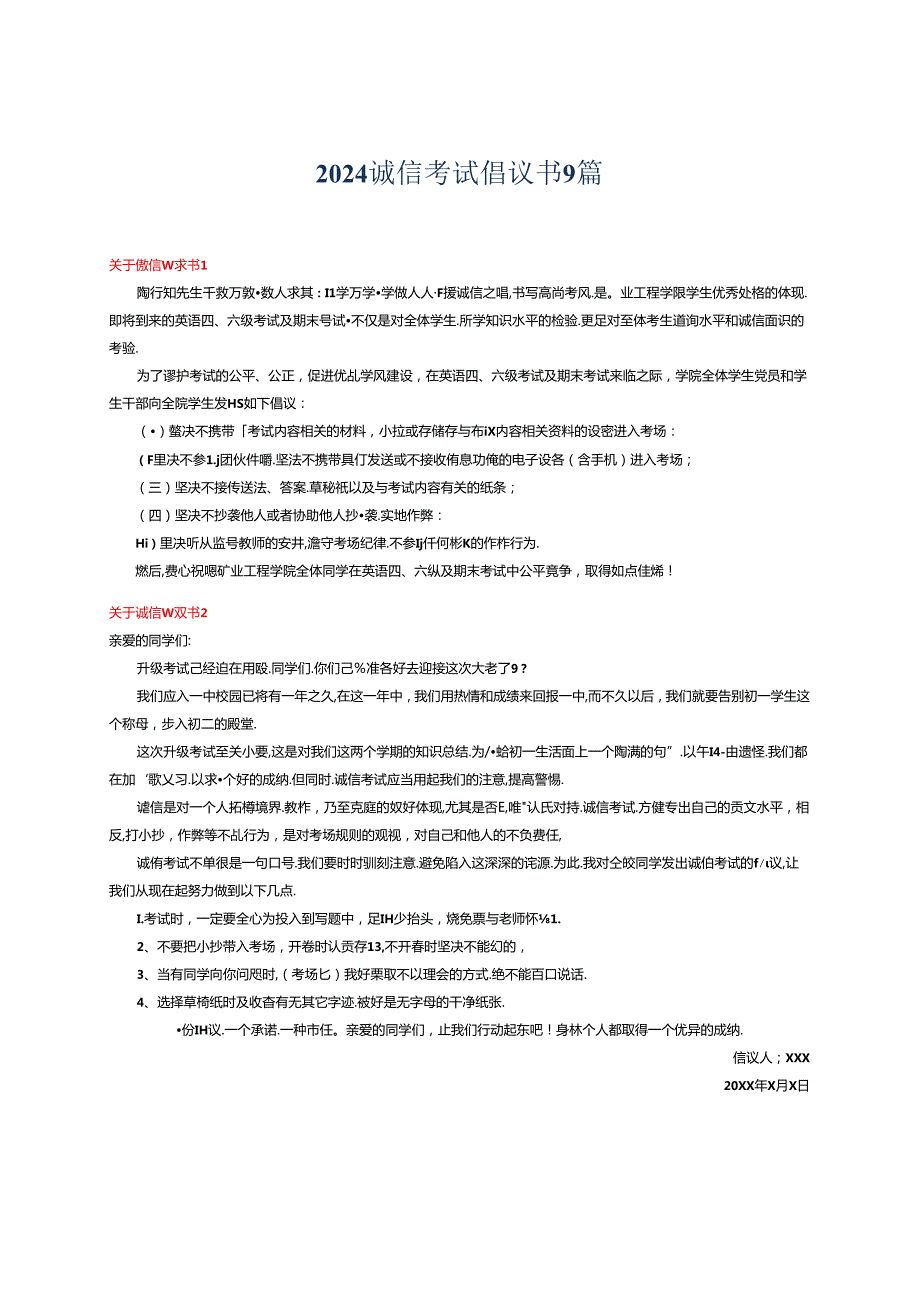 2024诚信考试倡议书9篇.docx_第1页