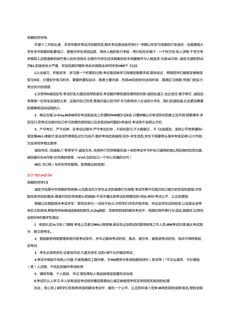2024诚信考试倡议书9篇.docx_第2页
