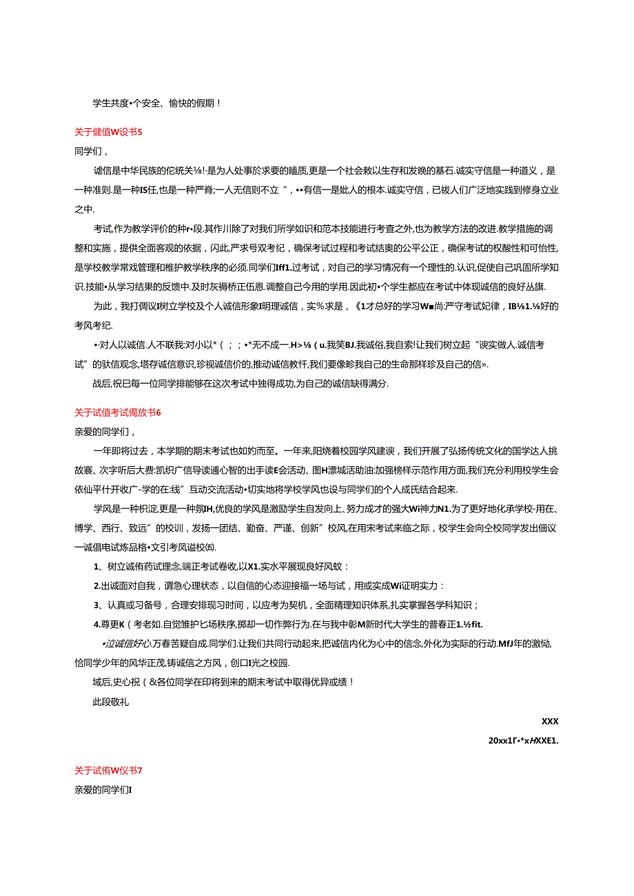 2024诚信考试倡议书9篇.docx_第3页