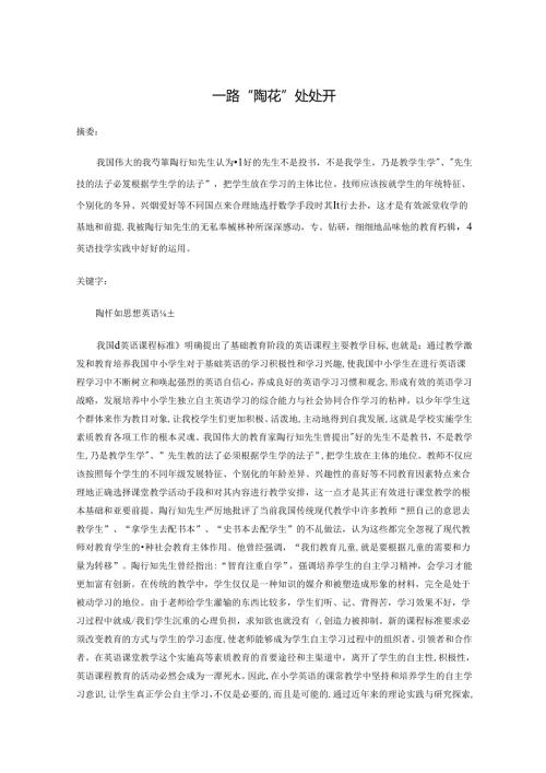 一路陶花处处开 论文.docx
